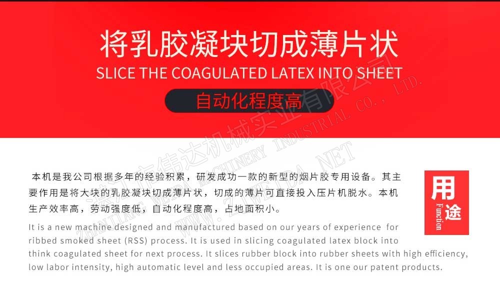 天然橡膠初加工設(shè)備-乳膠凝塊切片機(jī)-fr équipement de traitement du caoutchouc naturel - Trancheuse de latex coagulé
